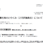 2月評議員会署名等のとりくみ