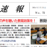 2025速報72（県民会議要請）