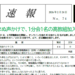 2025速報74（2月評議員会）