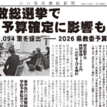 高教組新聞1866号（２月５日）