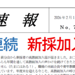2025速報73（2月評議員会のお知らせ）