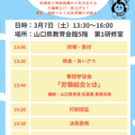 26春闘の行事案内 － 県労連・地域労連