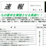 2025速報69（県知事選・お知らせ）