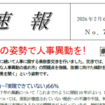 2025速報71（人事交渉）