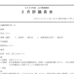 2月評議員会