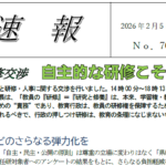 2025速報70（研修交渉）