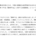 全教が文科省教員不足調査について談話