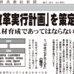 高教組新聞1868号（３月５日）