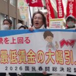 大幅賃上げ・底上げを！－ ２6春闘決起集会ひらく