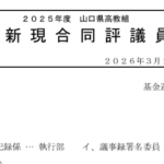 3月新現合同評議員会