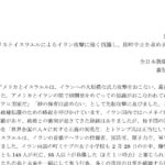 全教がアメリカ・イスラエルによるイラク攻撃に抗議の談話